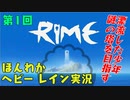 (第1回）島と少年と私。【RIME】-お米実況