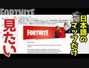 【フォートナイト】日本語マップ作ったら #FNCMapJP​ をつけて投稿するといいかも～クリエイティブ Fortnite Creative