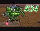 【FF6】すぐ泣く人のFF6初見実況☆パート34【実況】