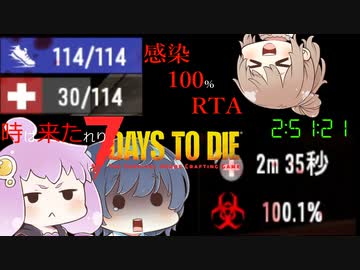 【7daystodie】感染100％RTA 【2:51:21】完結編