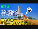 (第2回）島と少年と私。【RIME】-お米実況