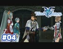 #04【TOZ】おやすみとキミに伝えたかったから【実況プレイ】