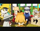 【けものフレンズ】箱庭劇場「ずっけも！」第45話 またねって
