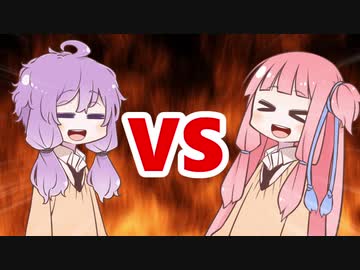 茜ちゃんVSゆかりさん