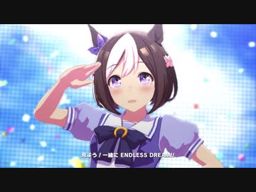 ウマ娘 Endless Dream ライブ ウマ娘 プリティーダービー プレイ動画 ニコニコ動画