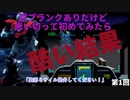 BD1戦慄のブルーノーマル編vol.1【凡才がブランクありだとこうなる】