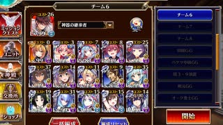 第六回人気闘兵強襲ミッション　アルセーヌ級　料理・ちびなし白以下放置編成