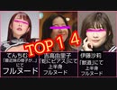 【てんちむ…伊藤沙莉…】実は脱いでる,おっ●い出してる芸能人と作品【トップ14】女優･アイドル･グラビア･モデル･女芸人…ポロリ、お宝、ヌード、乳首、エッチ、エロ、動画、画像、シーン 解説