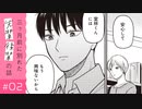 【漫画】「もう興味ないから」本屋で偶然会った元カノとの会話｜『三ヶ月前に別れた先輩後輩の話 01』（2）