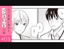 【漫画】元カレからの出張土産｜『三ヶ月前に別れた先輩後輩の話 01』（3）