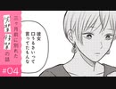 【漫画】会社の飲み会、元カノの前で別れた理由を聞かれ気まずい雰囲気に｜『三ヶ月前に別れた先輩後輩の話 01』（4）