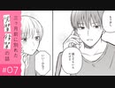 【漫画】元カレからの電話｜『三ヶ月前に別れた先輩後輩の話 01』（7）