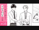 【漫画】苦手な先輩からのランチのお誘い。そこに元カレが現れて…？｜『三ヶ月前に別れた先輩後輩の話 01』（8）