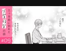 【漫画】元カレが社内でモテていると聞いてモヤモヤ｜『三ヶ月前に別れた先輩後輩の話 01』（9）