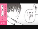 【漫画】「私と別れて良かったんじゃないの」こんなこと言うつもりじゃなかったのに｜『三ヶ月前に別れた先輩後輩の話 01』（10）