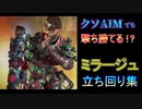 【Apex Legends】敵が強くてもこのキャラなら！？ミラージュ立ち回りシーン集