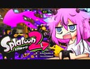 【Splatoon2】ヒメちゃんはキルクリッパーⅡ【ガイノイドTalk実況】