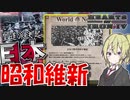 【HoI4】　日本で皇道派が決起！昭和維新からの北進論してみた！　皇道派日本プレイ　【ハーツオブアイアン4/ゆっくり実況/ボイスロイド実況】