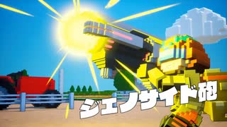 【デジボク地球防衛軍】陸戦兵ブラザーで四角い地球を守り抜け！パート5【ゆっくり実況】