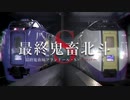 最終鬼畜北斗・S