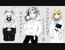 【のら × ゆかだんぼう】３人コラボで 