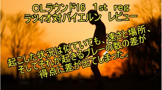 ラツィオの戦術はそんなに悪くなかったと思うって話とじゃあなんであそこまで差が付いたかについて【CLラウンド１６第一試合ラツィオ対バイエルンミュンヘン　ゆっくりレビュー】