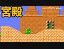 【スーパーマリオメーカー2】砂漠の宮殿の謎を解け！【実況】