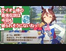 【ウマ娘】GⅠ 皐月賞　中山 芝 ２０００ｍ【トウカイテイオー】　レース１２