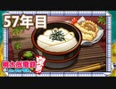 【VTuber】桃鉄を100年やってみる 57年目