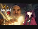 【仁王2】狩人きりたんのあやかし狩り【終閃め！】