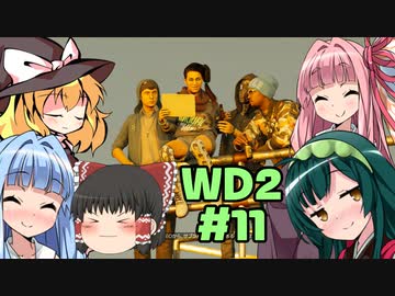 ゆっくりと琴葉姉妹とずん子が「WATCH DOGS 2」を、ただただ楽しむ！ #11