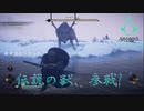 【アサシンクリードヴァルハラ】ヘラジカ・・・？（ゆっくり実況）Part7