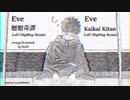 【Eve】廻廻奇譚 LoFi HipHop Remix【ACE Fantasy】