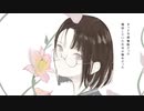 ヘメロカリス/nortlem 様 ｢歌ってみた｣田中すばる
