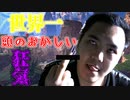【APEXLEGENDS】史上最高の頭のおかしくてキチガイな狂気脅威恐怖ハイライト＆キル集&デス集【エーペックスレジェンズ】【ApexLegends】[Apex]