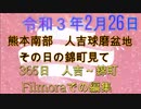＃瀬戸山雄一郎 　熊本南部の人吉～錦町の風景　画像ドライブレコーダーを利用しています　この動画は錦町の防犯にも活躍しています　警察　消防の方も観覧されています