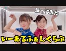 【meg×あい】いーあるふぁんくらぶ　(ギガP ver.) 【チャイナ服で踊ってみた】