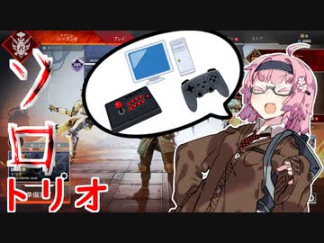 【APEX】ボッチな茜ちゃんのソロトリオ
