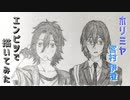 「ホリミヤ　宮村伊澄」還暦男がHB鉛筆1本で描いてみた。