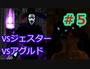 【DMC3SE】唐突に遊びたくなったので実況してみた。【PART5】