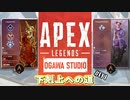 【単発実況】変わりすぎてテンパるエーペックス初心者がチャンピオンとるまで【APEX#1】