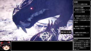 【ゆっくり解説】Monster Hunter World Iceborne ラスボス討伐RTA 11：17：40 片手剣チャートpart15/19【セリエナ防衛戦まで】