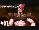 真・女神転生Ⅳ シリーズ制覇マラソン実況 Part51