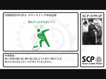 【SCP】SCP-2199-JP【紹介】