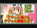【ササっと描ける】デフォルメ奥義とは？【子供に描いてあげたい】