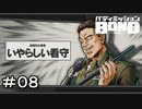 【バディミッションBOND】＃０８　名前もないモブ