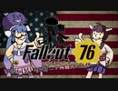 [Fallout76]とうほくー！ウエストバージニア観光いくぞー！[Voiceroid]