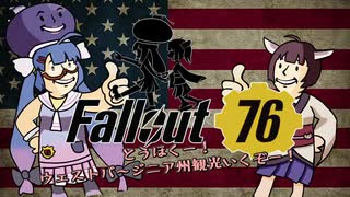 [Fallout76]とうほくー！ウエストバージニア観光いくぞー！[Voiceroid]