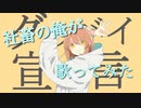 仕事サボって グッバイ宣言 歌ってみた【よすが。】