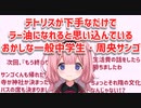 テトリスが下手なだけでラー油になれると思い込んでいるおかしな一般中学生周央サンゴのぷよテト2